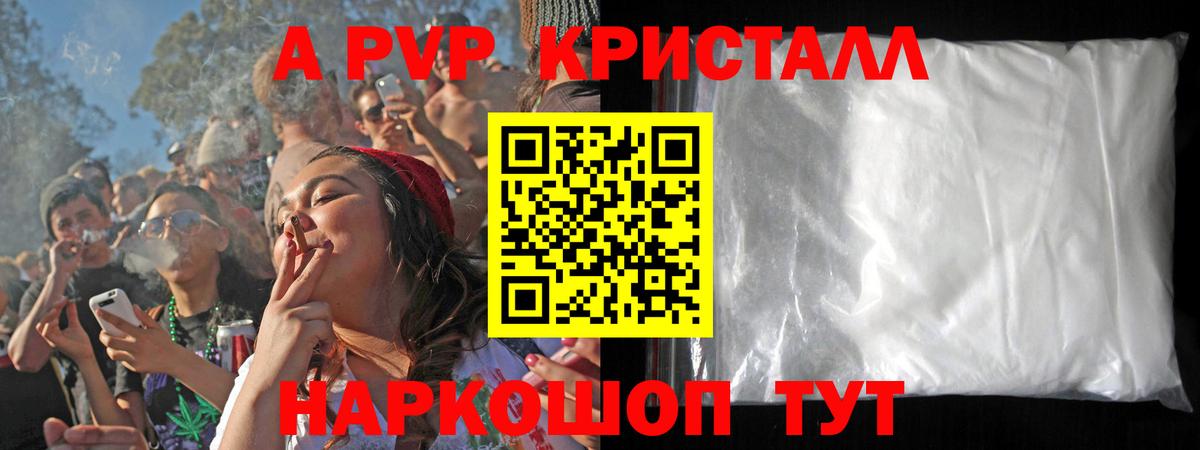 А ПВП Crystall  А ПВП Crystall  Alfa_PVP VHQ  Прокопьевск  Alfa_PVP  Вход с VPN 