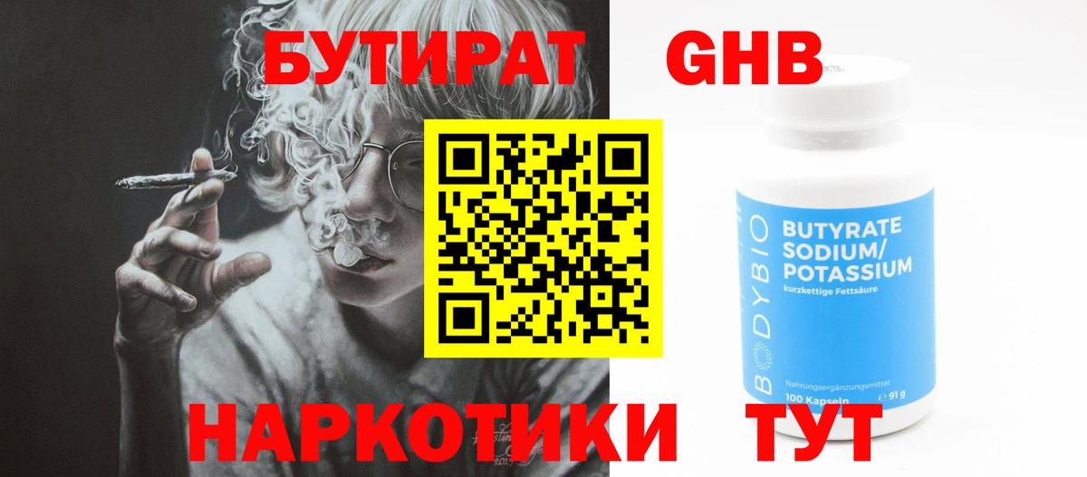 Прокопьевск  БУТИРАТ GHB  Вход с VPN 
