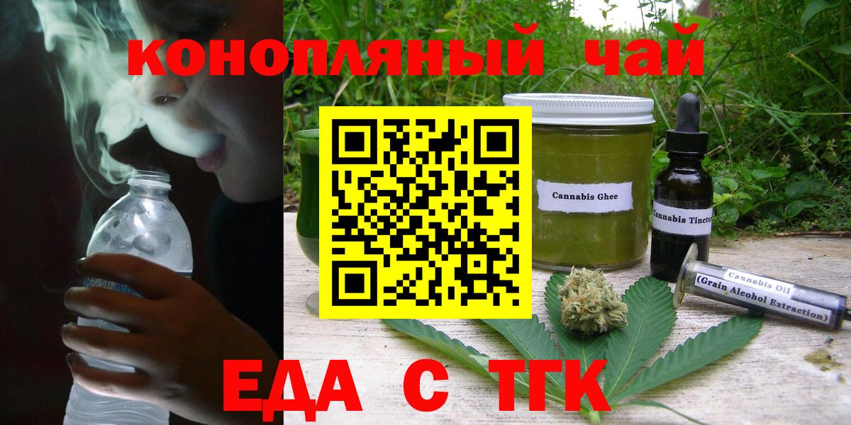 Еда ТГК конопля  Вход с VPN  Прокопьевск 