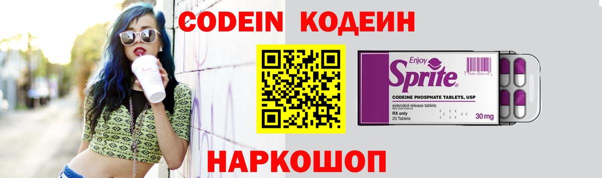 Кодеин напиток Lean (лин) Прокопьевск