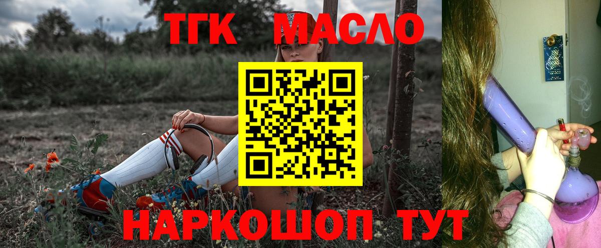ТГК гашишное масло Прокопьевск